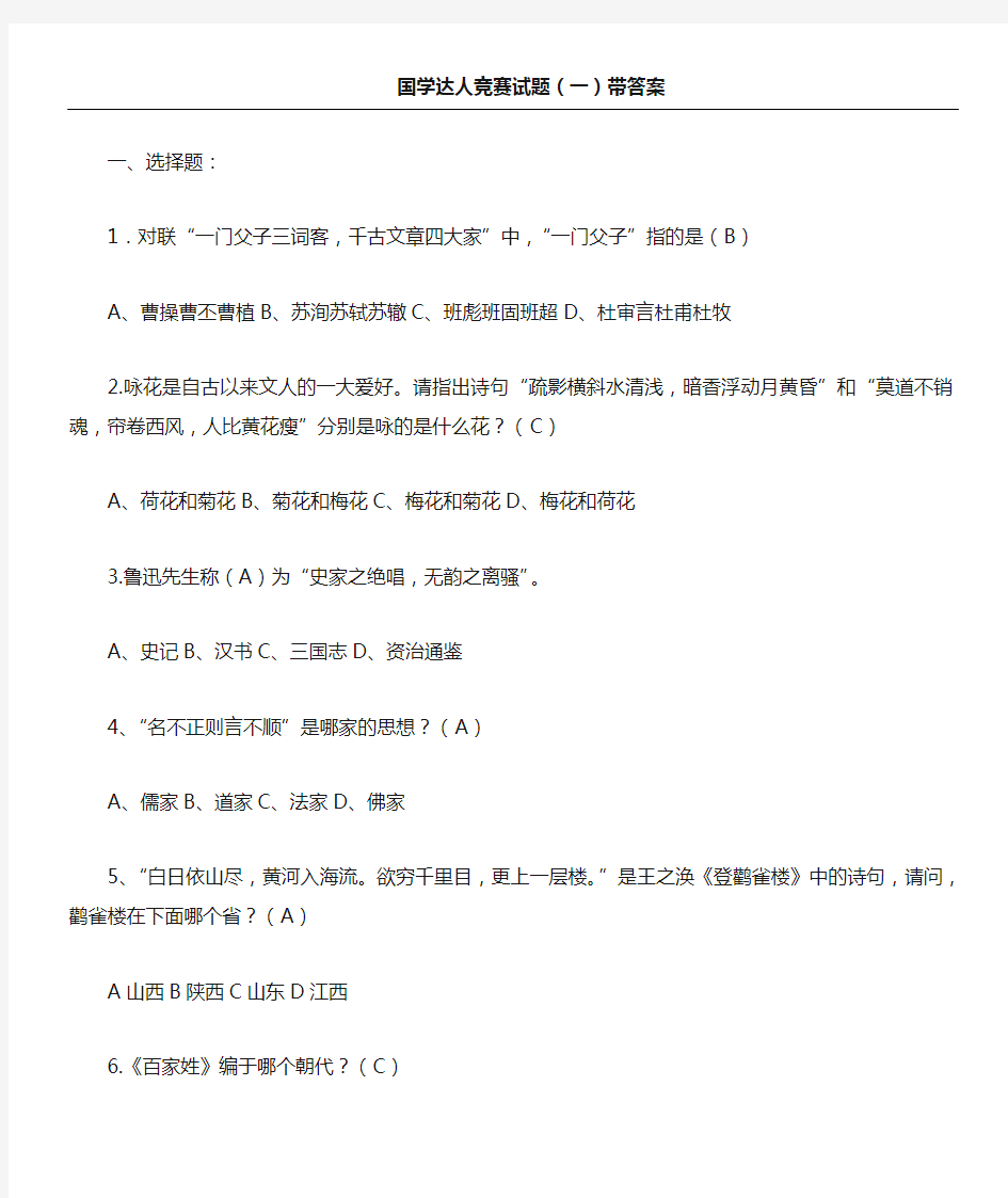 国学习题一带答案