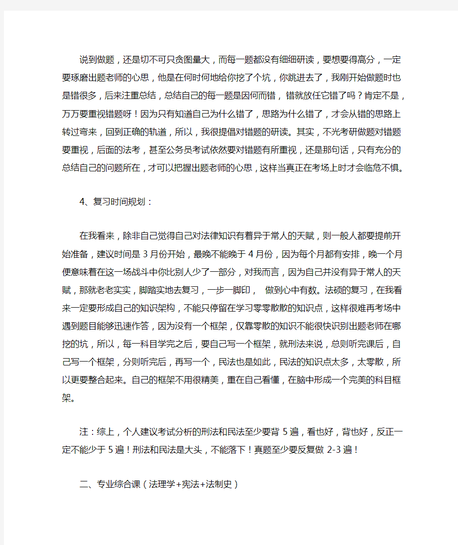 2019北京大学法律硕士非法学初试+复试考研经验