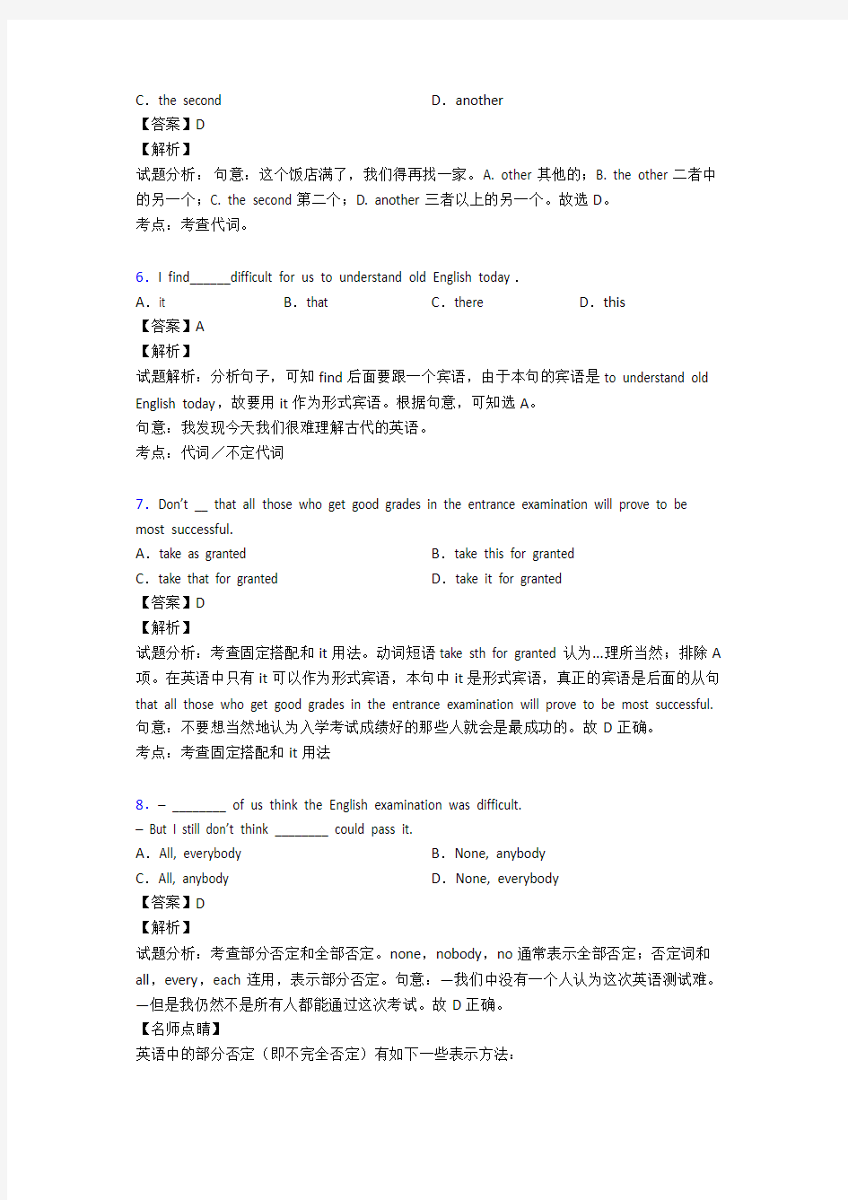 英语代词用法总结(完整)