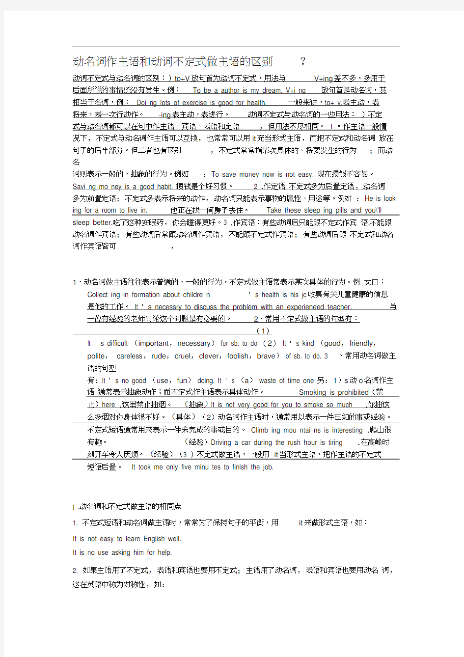 动名词作主语和动词不定式做主语的区别