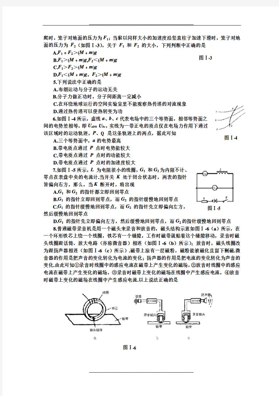 高中物理竞赛试题及答案