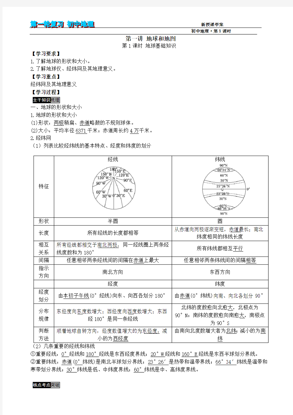 地球和地图教案(一)