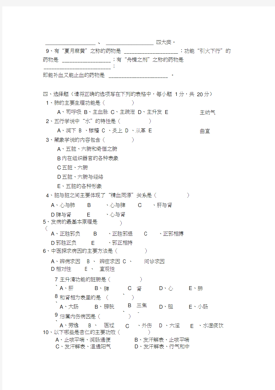 最新中医药学概论试题及答案