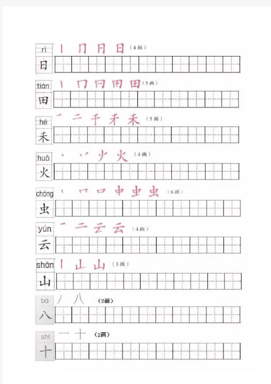 常用字笔画顺序