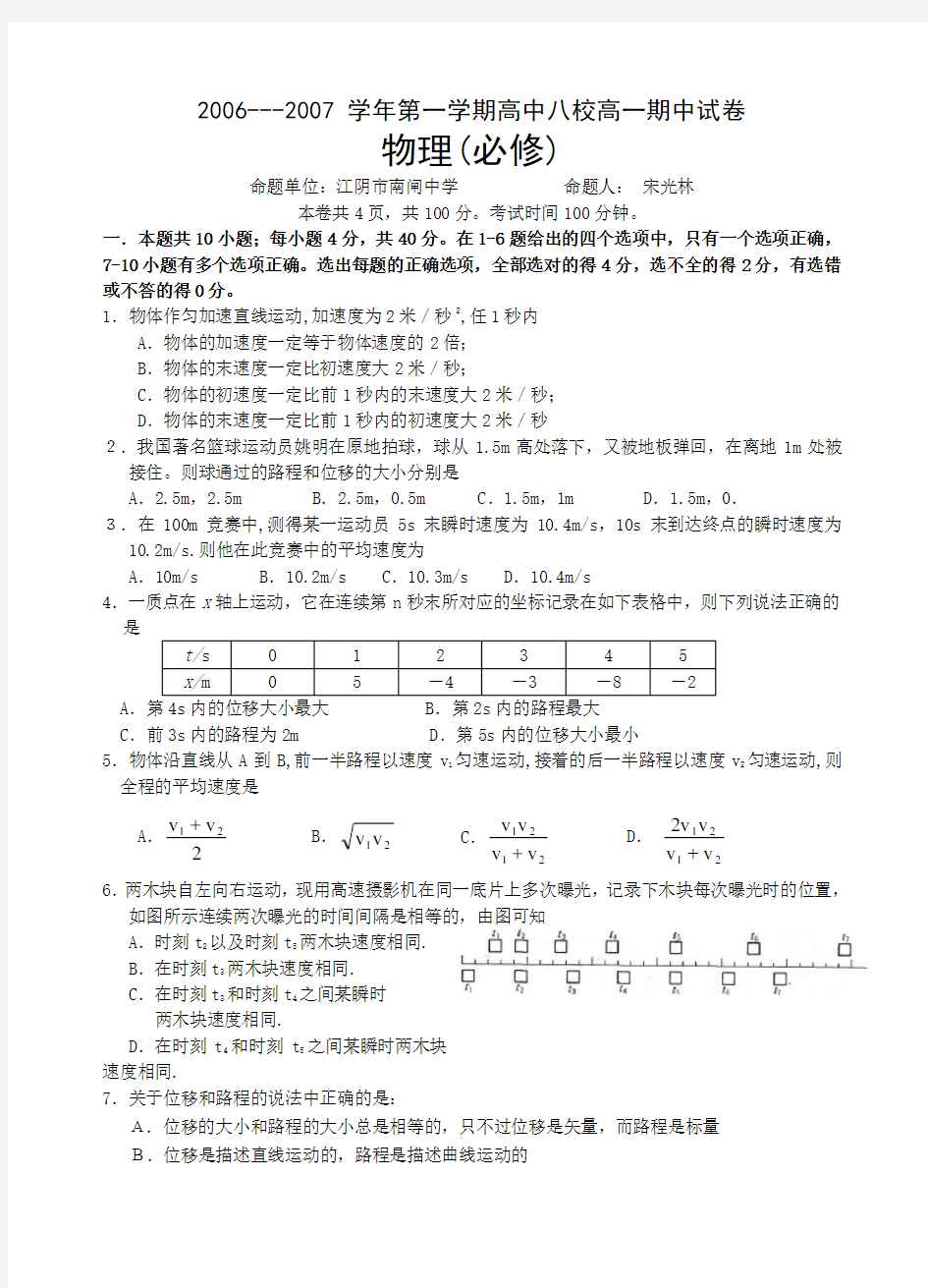 高一第一学期物理试卷及答案