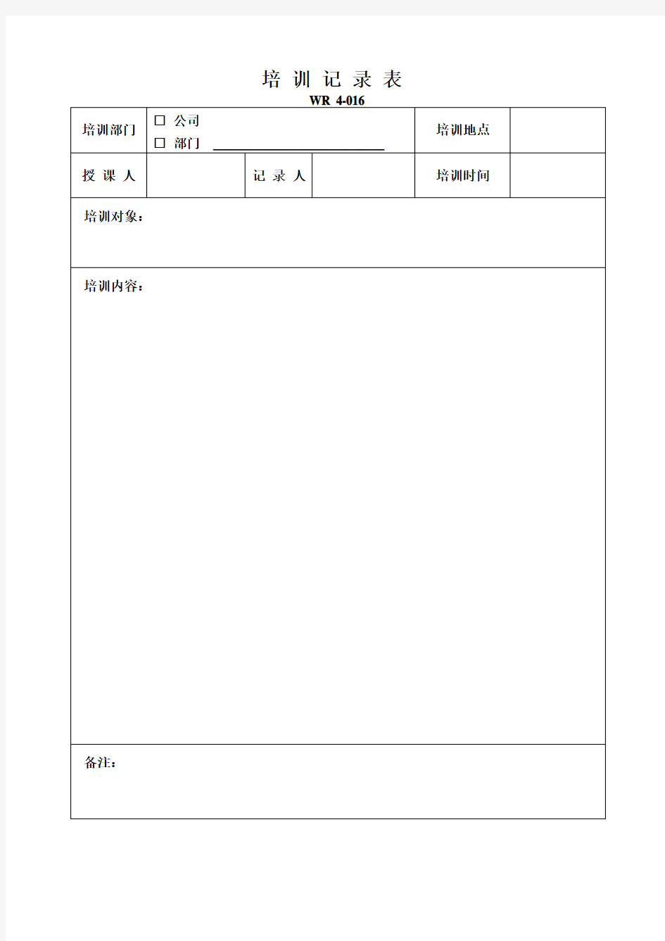 培训考核成绩登记表16个doc000007)