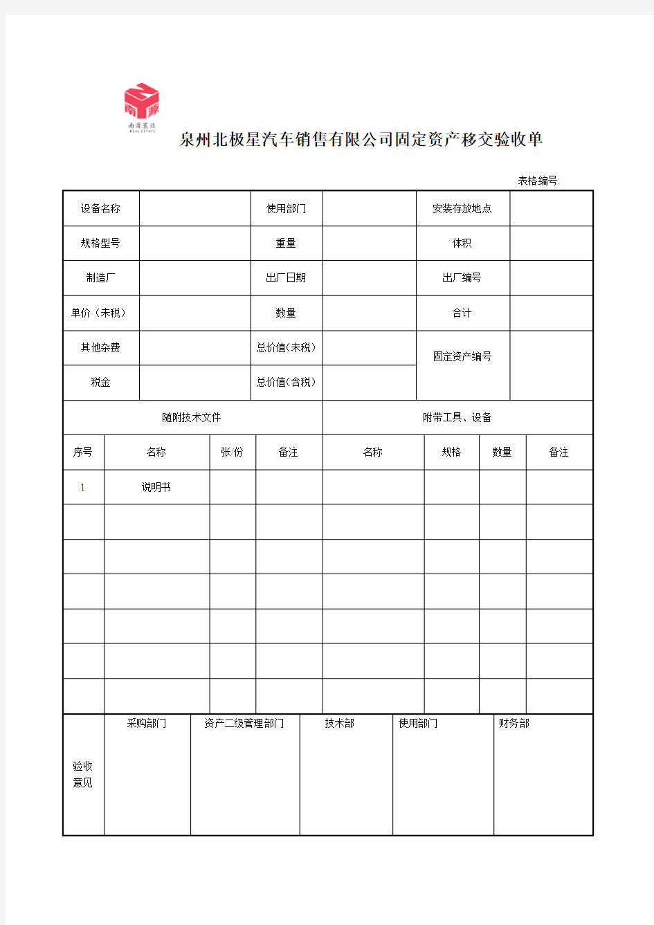 资产移交验收单