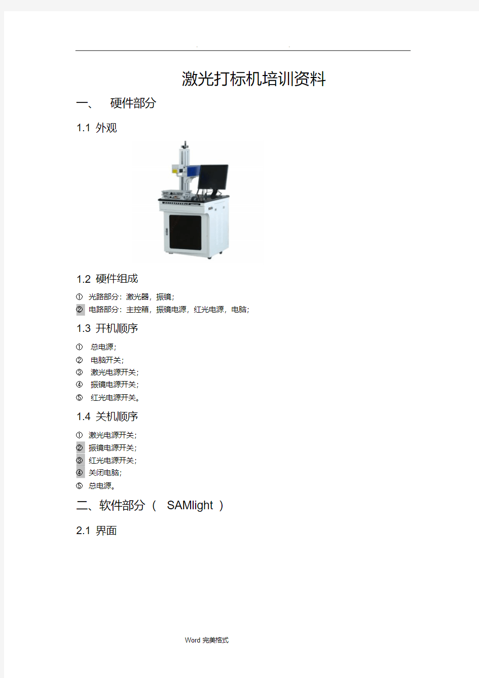 光纤激光打标机培训资料全