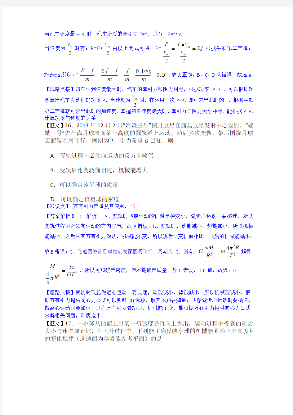重庆市重庆一中2015届高三上学期期中考试物理试题2Word版含解析
