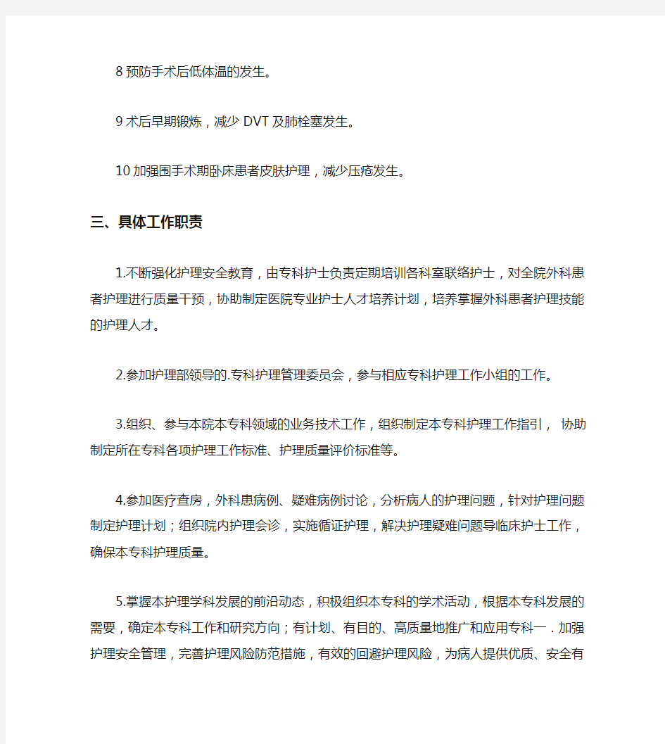 外科护理小组护理小组工作计划