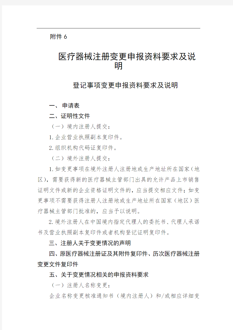 医疗器械注册变更申报资料要求及说明