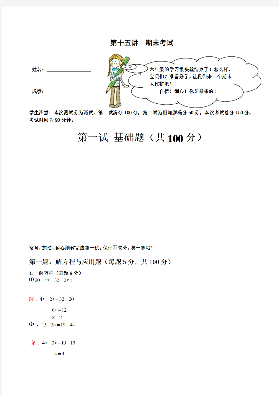 六年级奥数期末考试试卷教师版