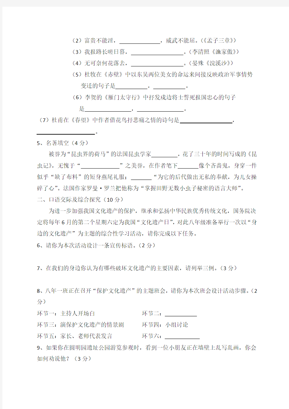 黑龙江省富锦市第四中学2019-2020学年八年级上学期期末考试语文试题
