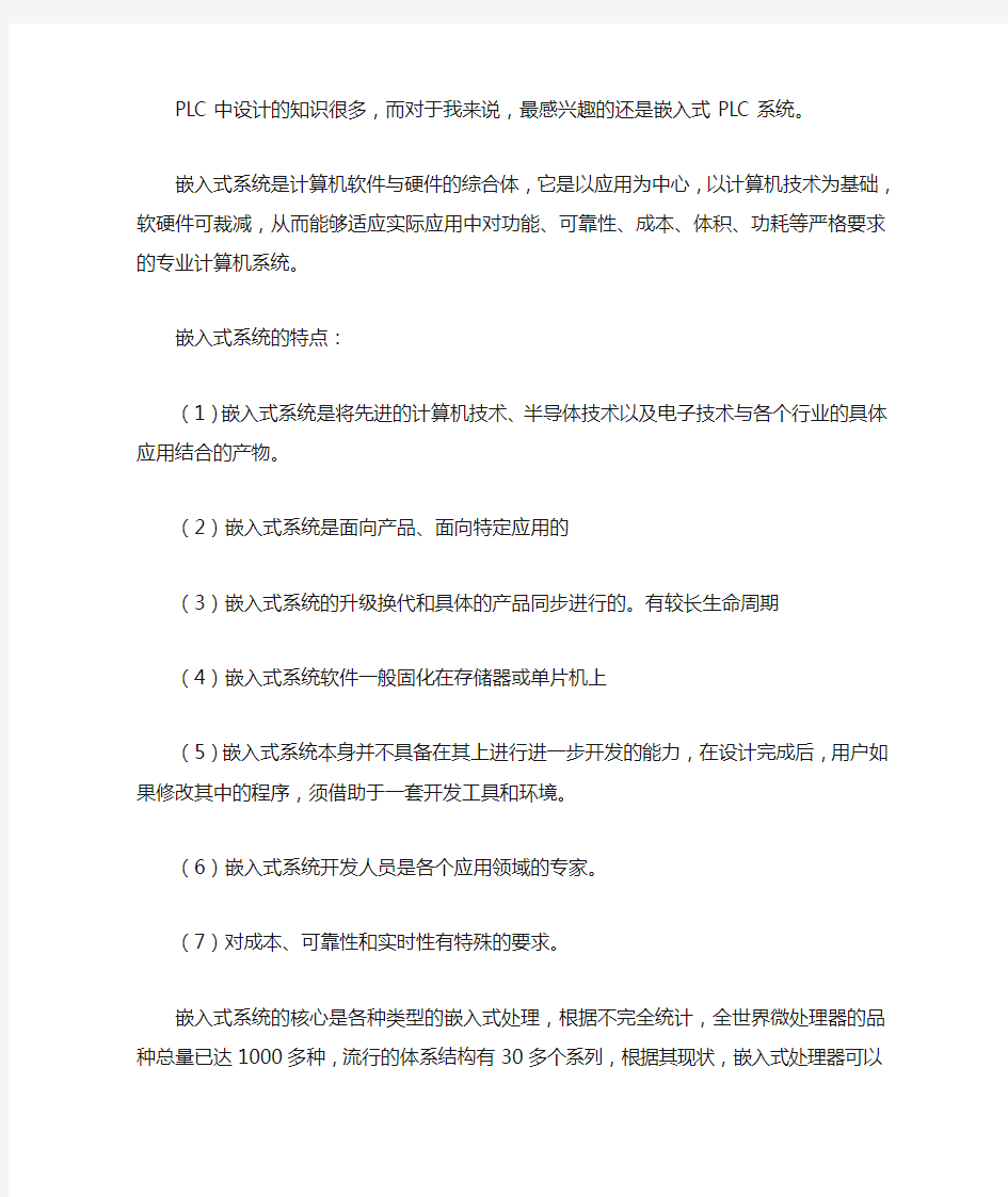 学习PLC课程后的认识与体会