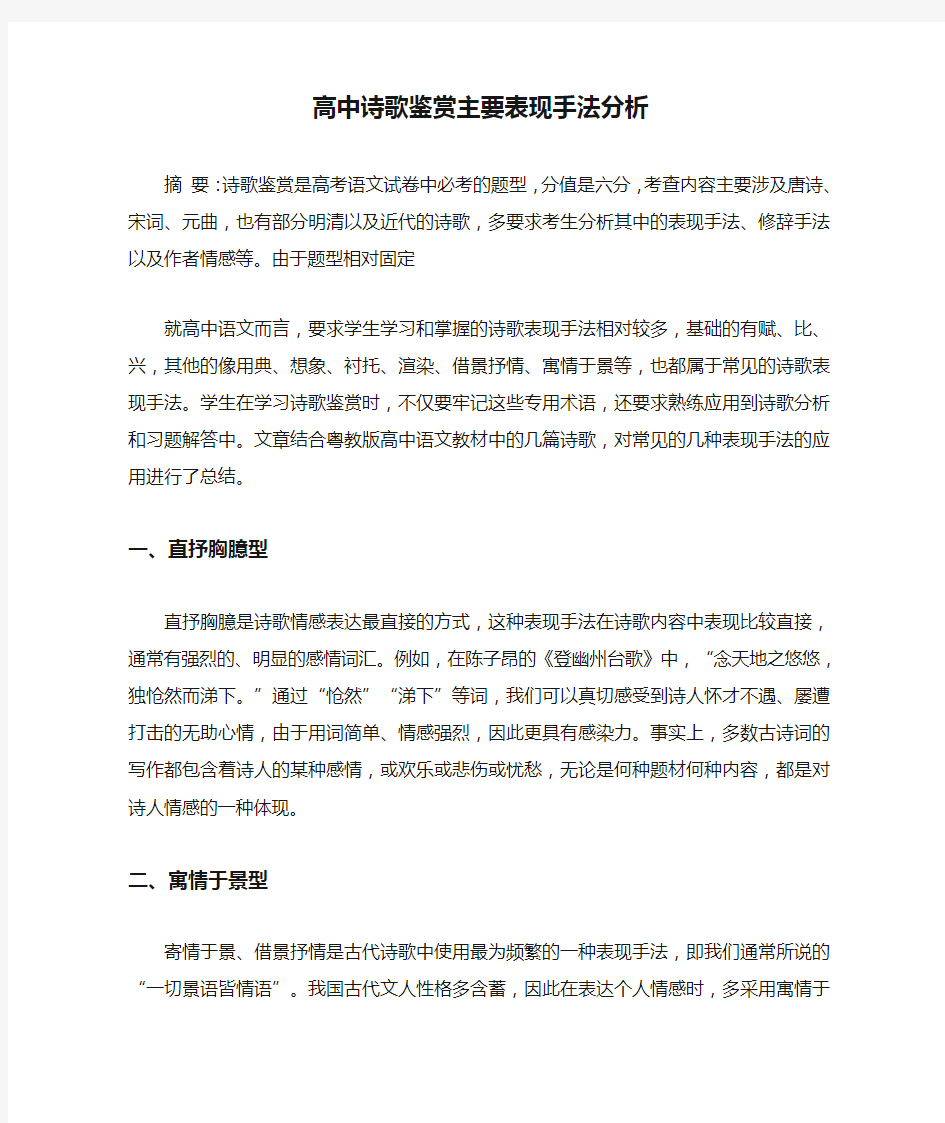 高中诗歌鉴赏主要表现手法分析