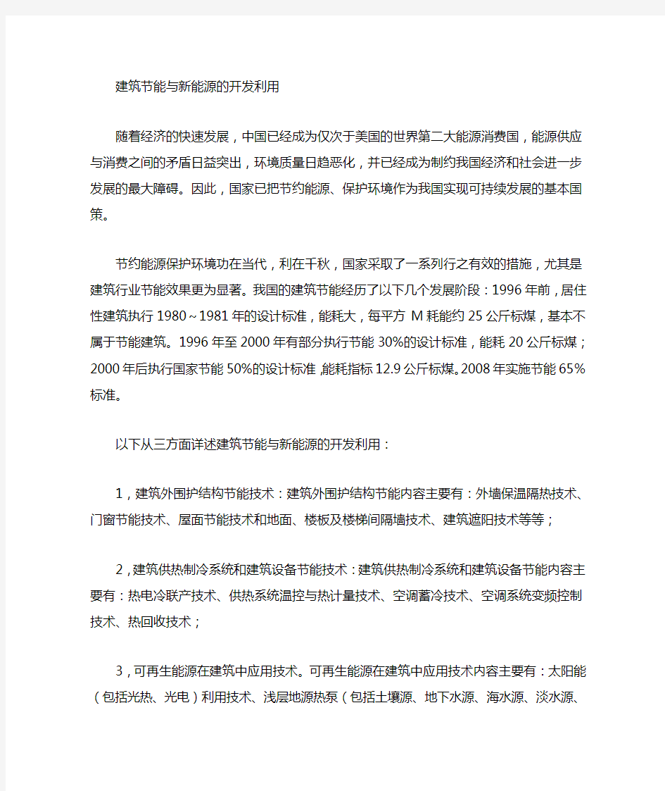 建筑能与新能源开发利用