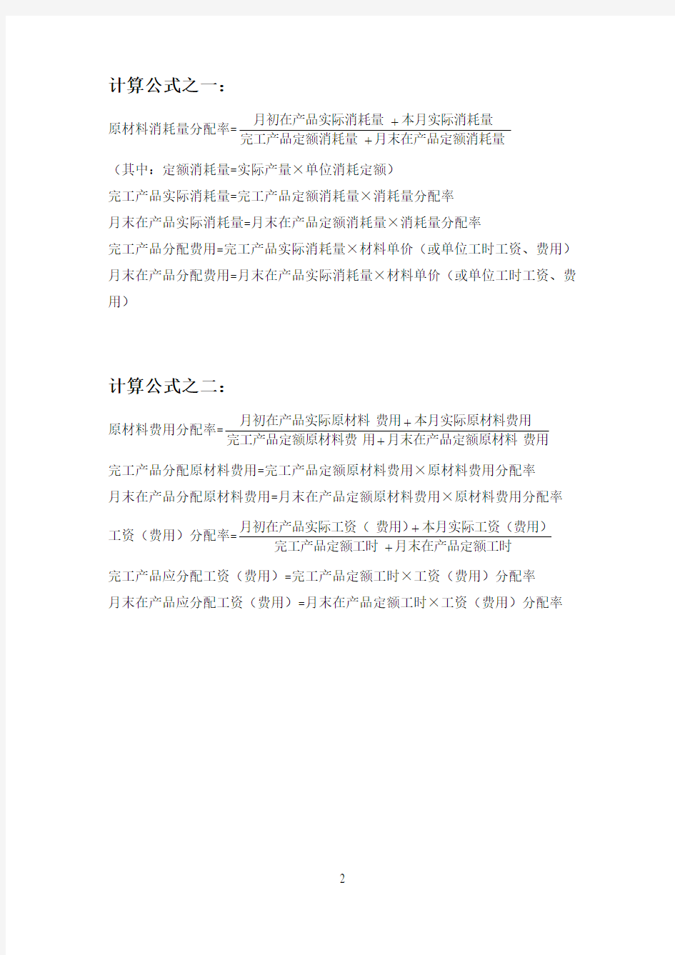 定额消耗量比例法(计算公式)