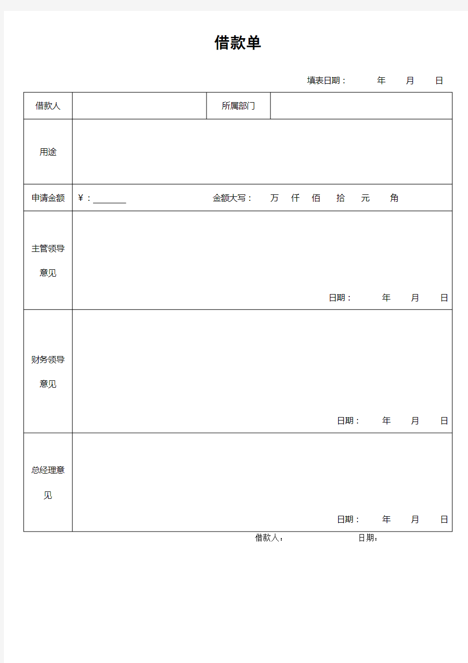 借款申请单