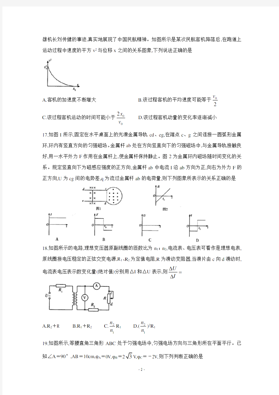 2020届天一大联考高三毕业班阶段性测试(五)理综物理试题及答案