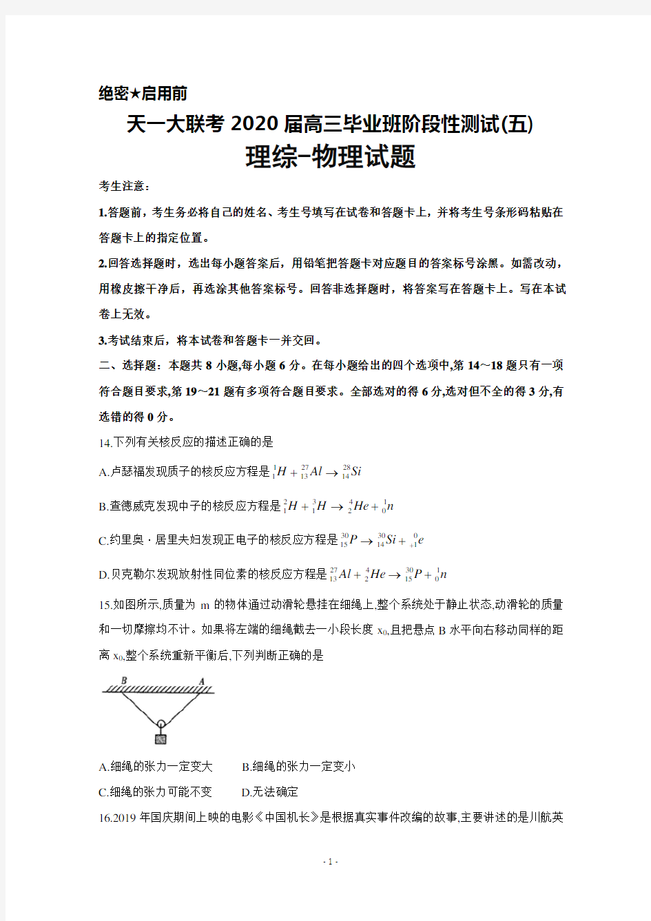 2020届天一大联考高三毕业班阶段性测试(五)理综物理试题及答案