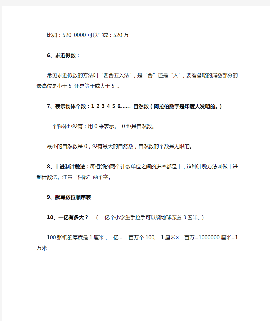 四年级上册数学《大数的认识》知识点整理