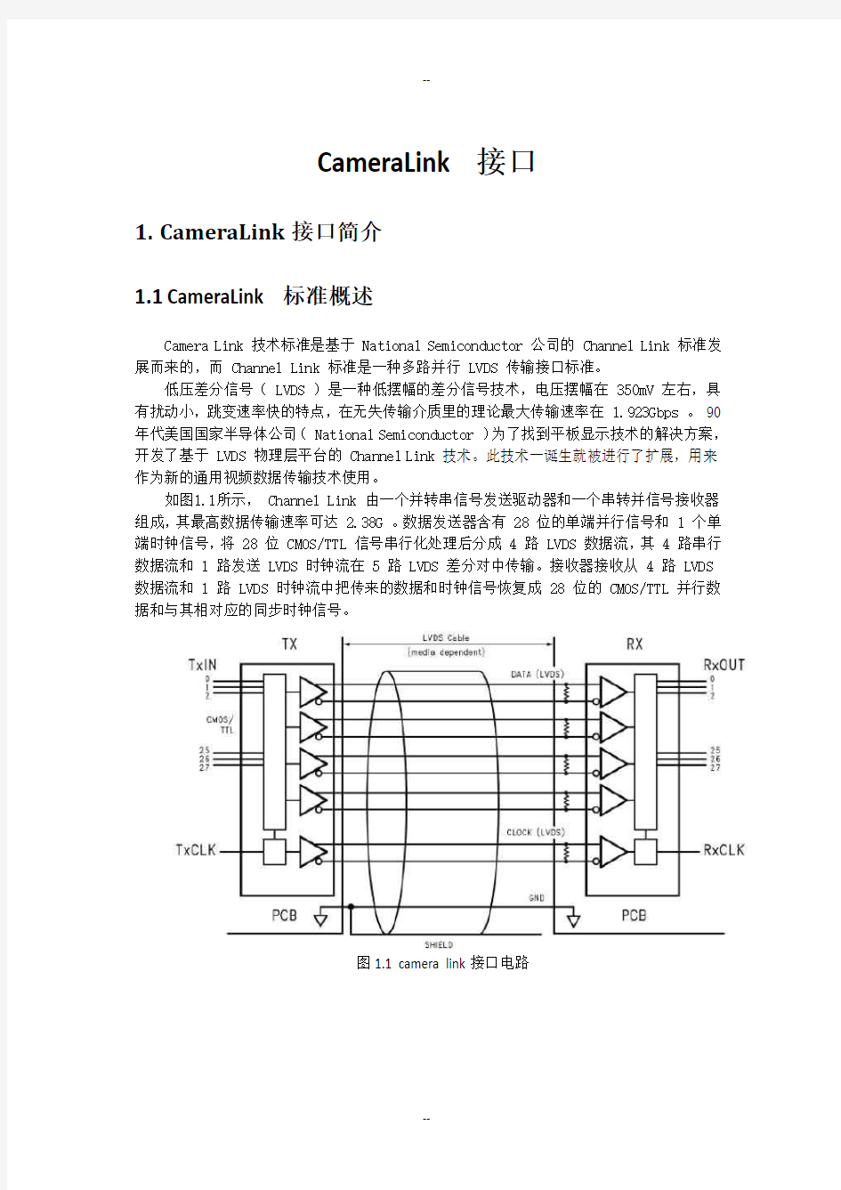 CameraLink接口-时序控制