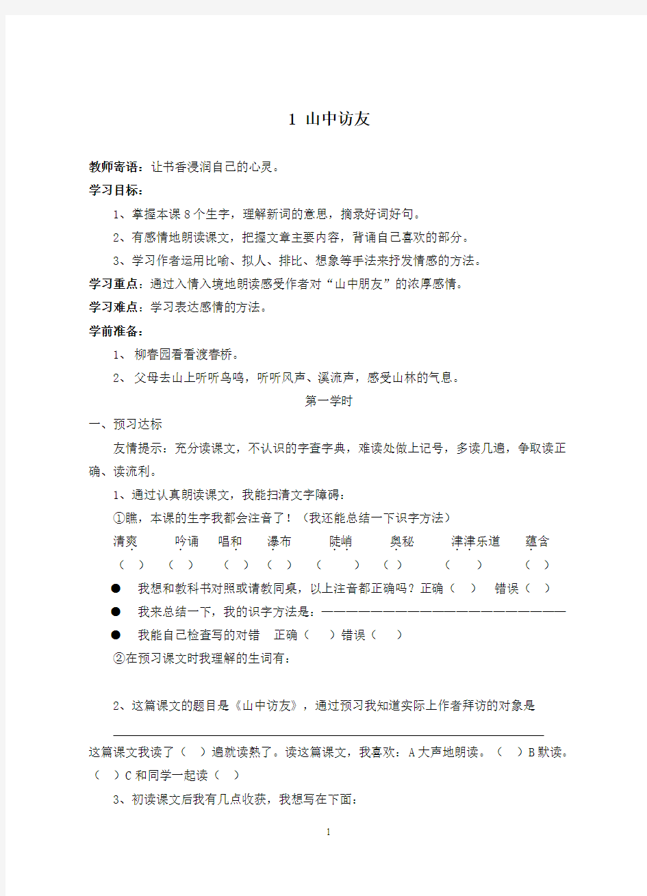 六年级上册语文全册导学案3