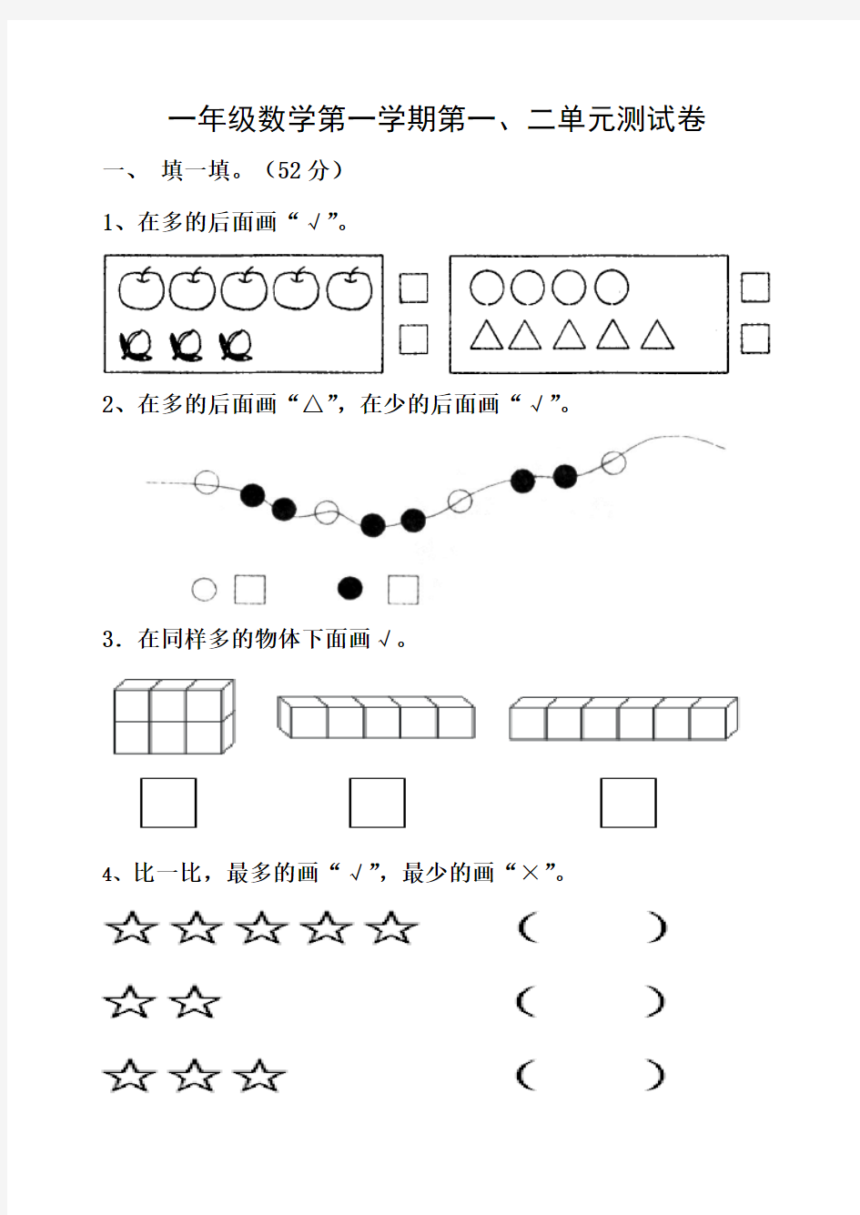 一上一二单元测试题