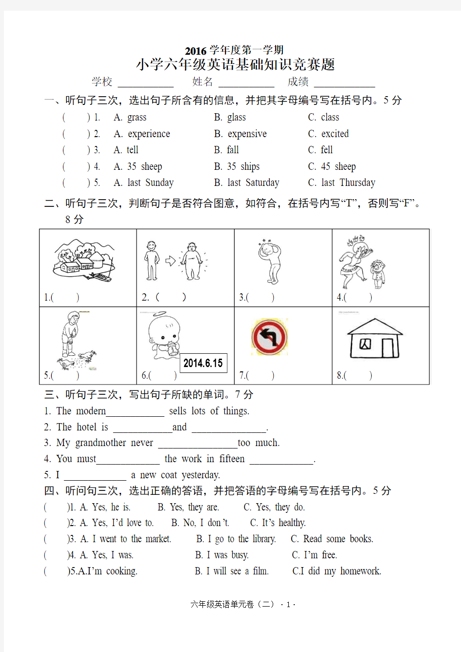 2016学年第一学期六年级英语基础知识竞赛题