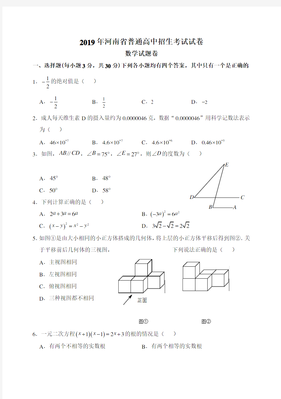 2019年河南省中考数学试题