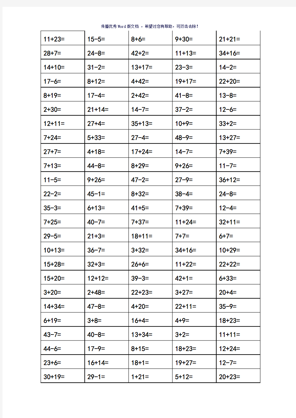 一年级数学口算题一天一练打印版