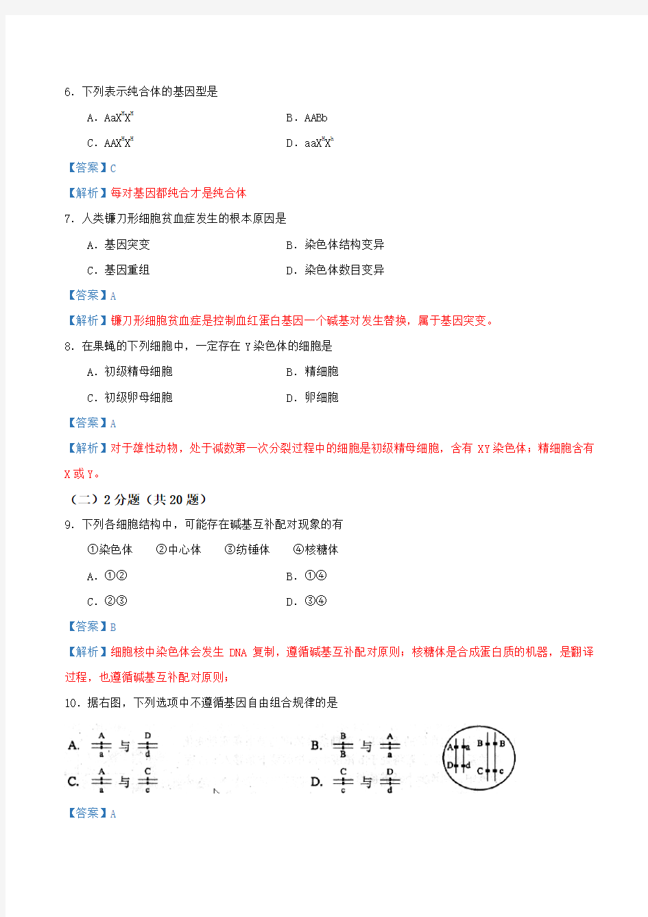 精解版：2018上海等级考试生物真题(解析版)