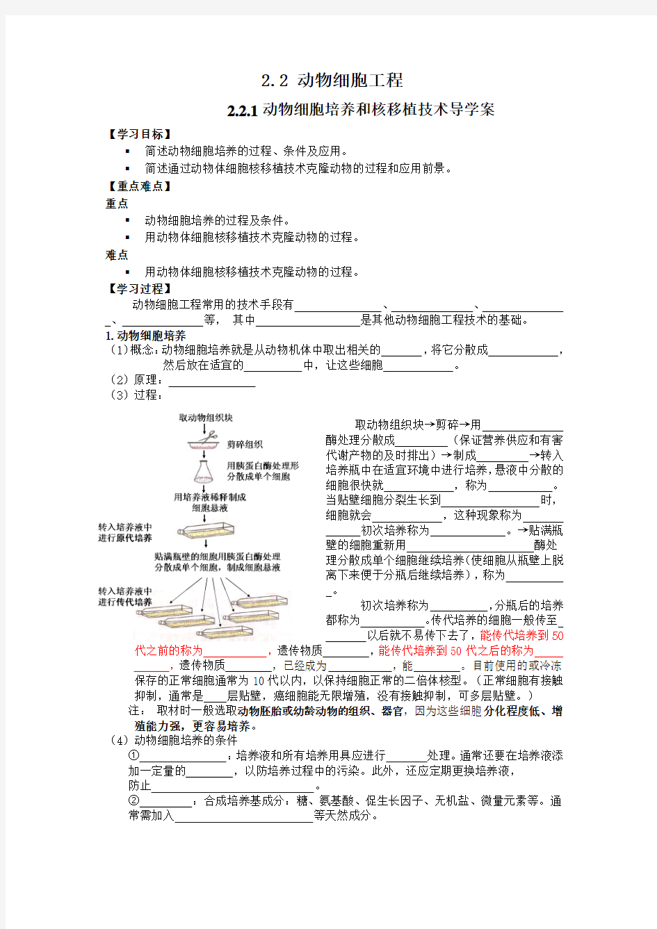 动物细胞培养和核移植技术导学案