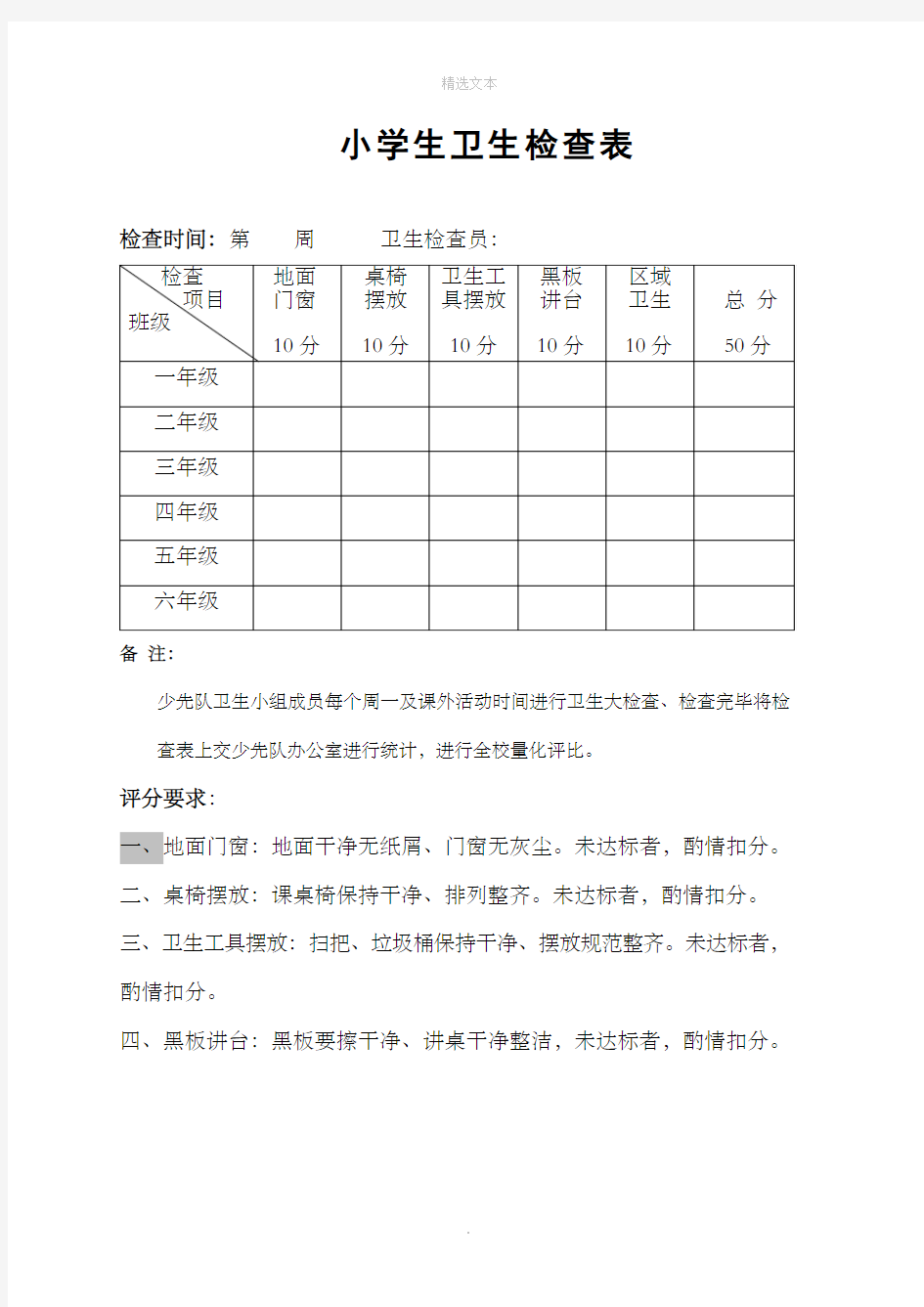 小学生卫生检查表