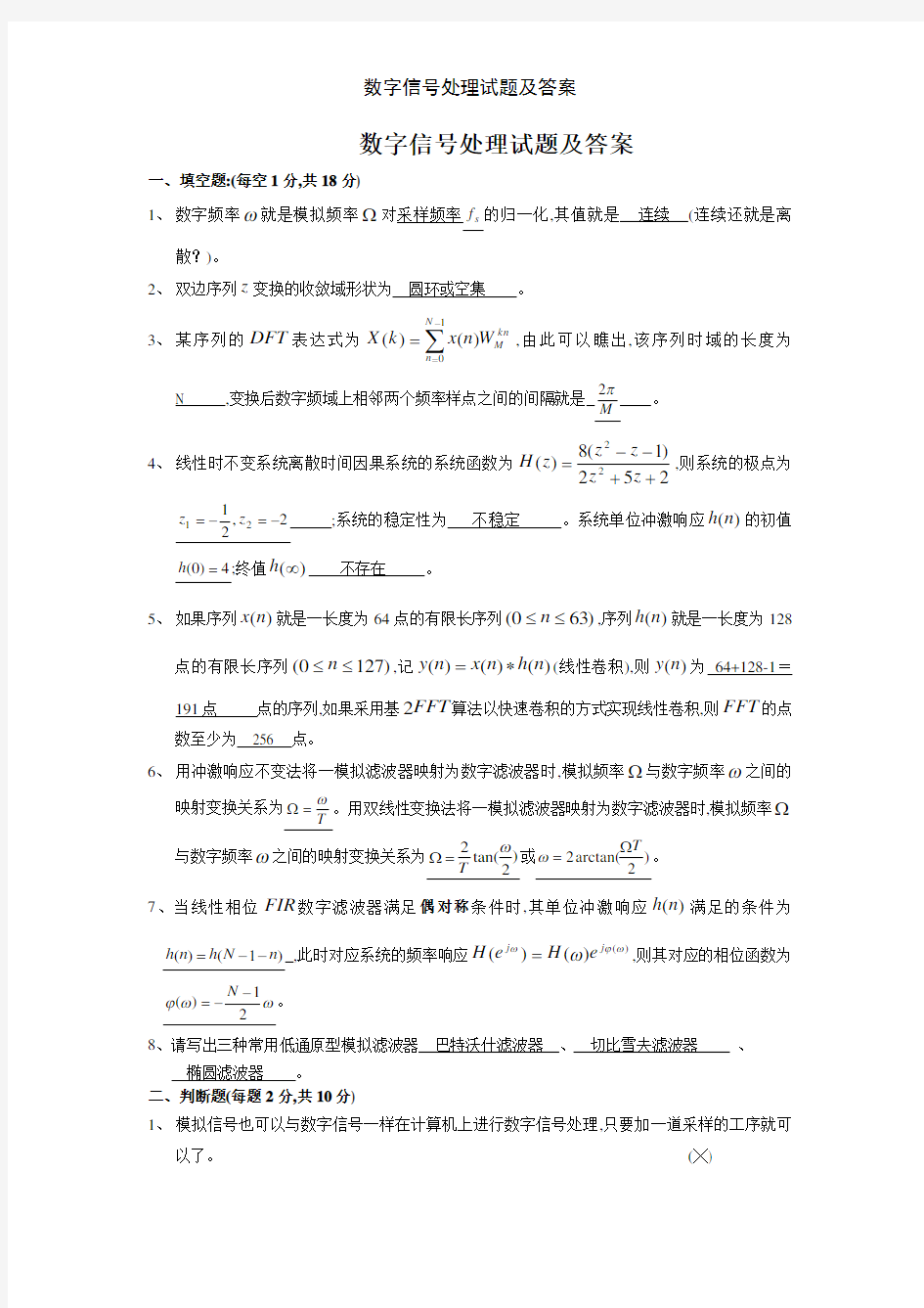 数字信号处理试题及答案