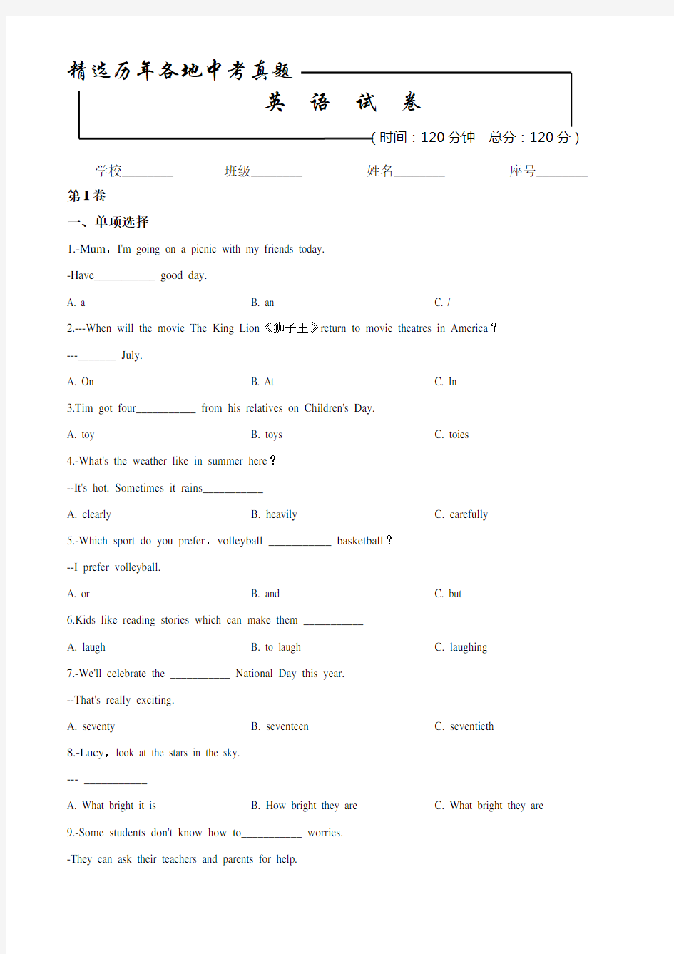 黑龙江省哈尔滨市2019中考英语试题(含答案)