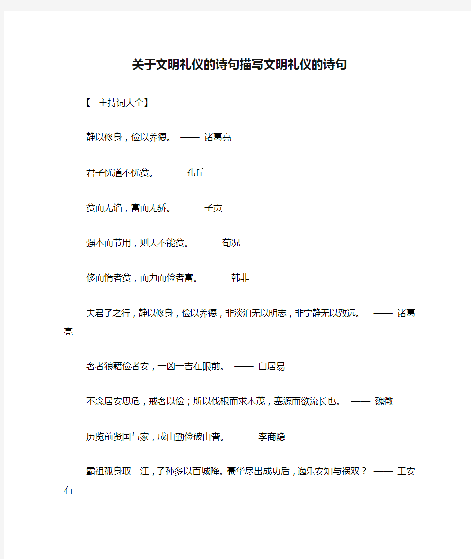 关于文明礼仪的诗句描写文明礼仪的诗句