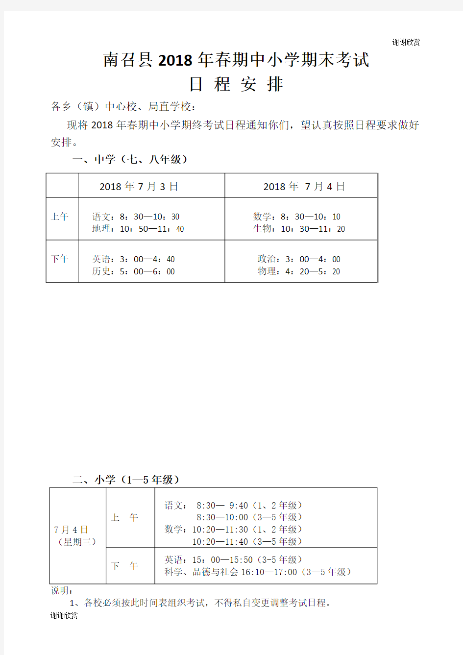 期末考试安排及命题要求.doc