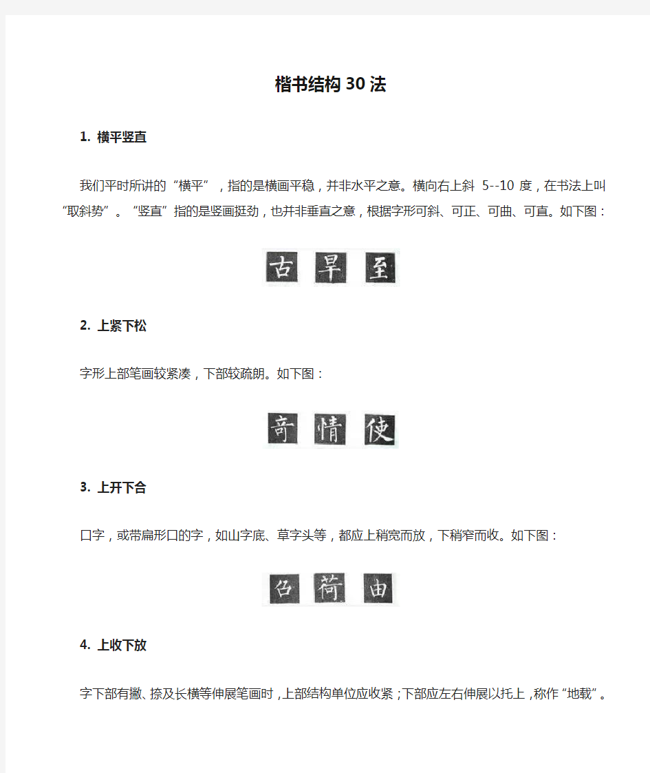 练字楷书结构30法+5000常用字字帖汇总