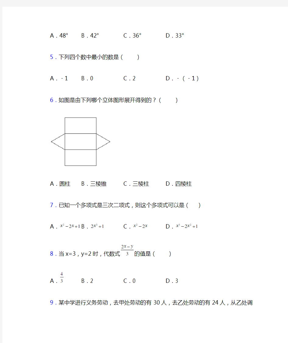 数学版人教版七年级数学上册期末复习知识点大全