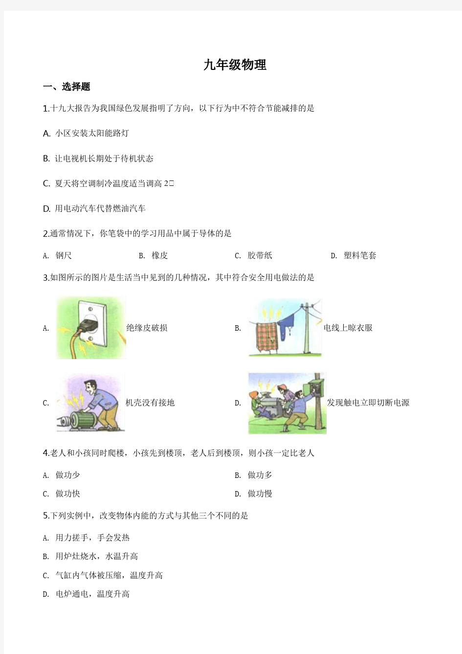 江苏省扬州市江都区2019-2020学年九年级(上)期末考试物理试题