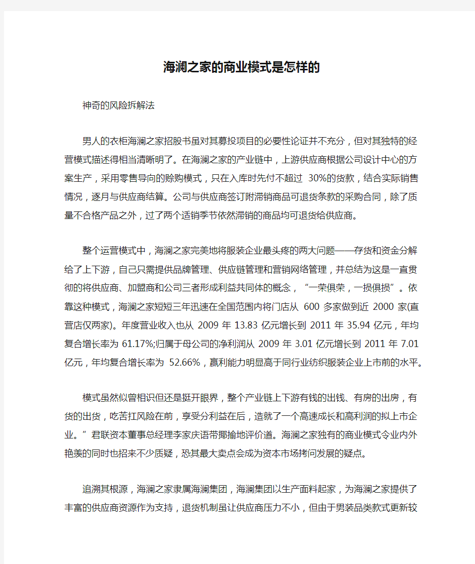 海澜之家的商业模式是怎样的