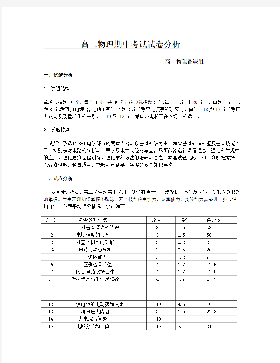 高二物理期中考试试卷分析