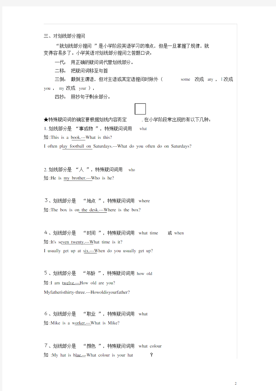 英语句型转换方法大全