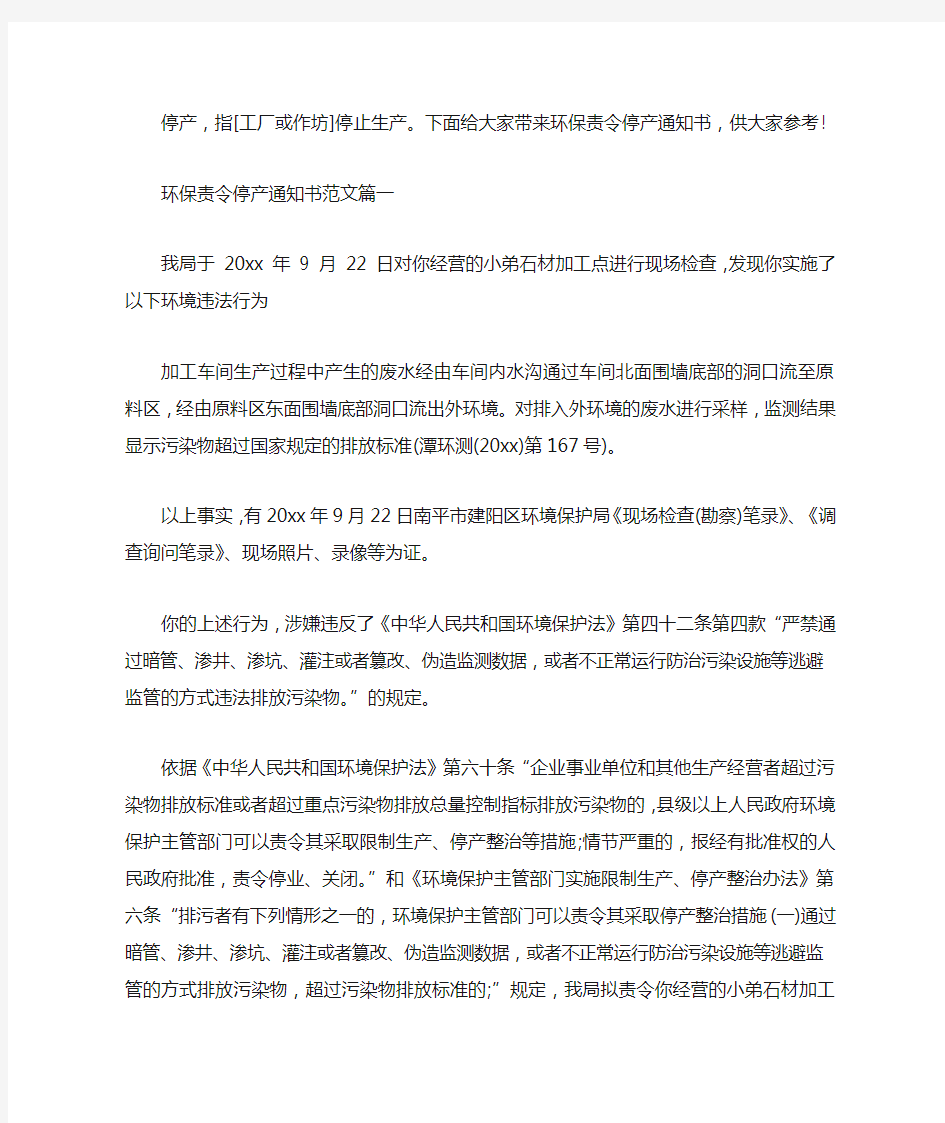 【环保责令停产通知书】2020环保停产通知书