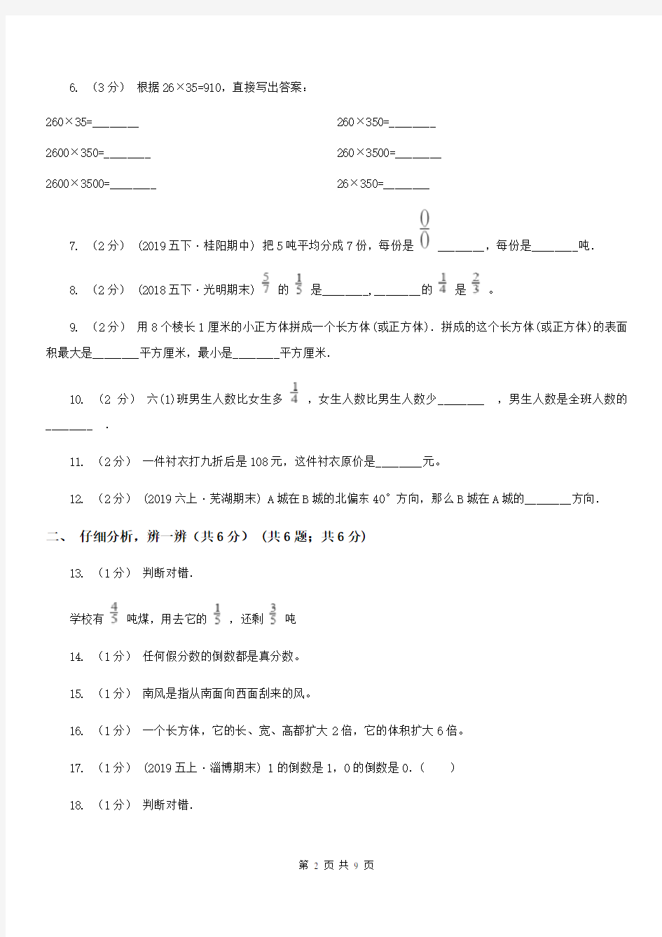 江西省九江市六年级下学期数学开学考试