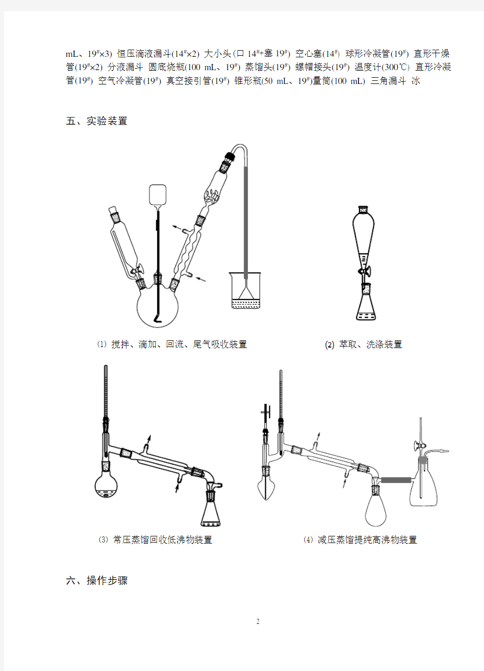 (完整版)实验十三.苯乙酮的制备