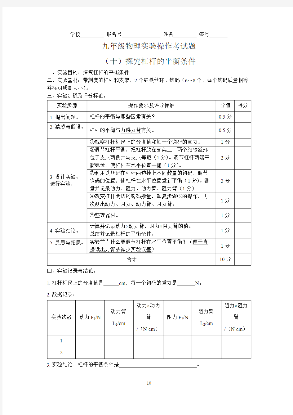 九年级物理实验操作考试试题10