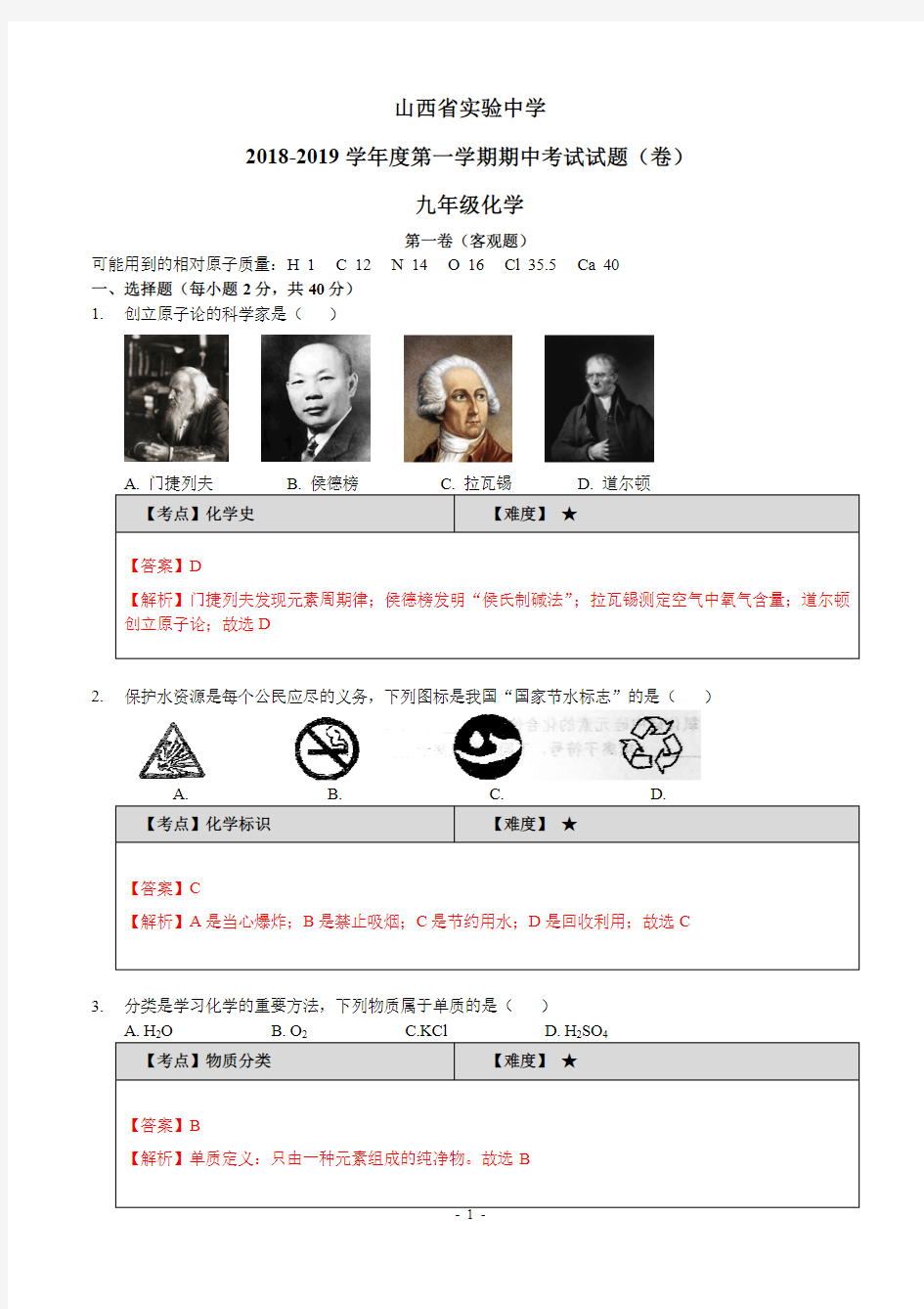 2018-2019省实验初三上学期化学期中考试卷及答案