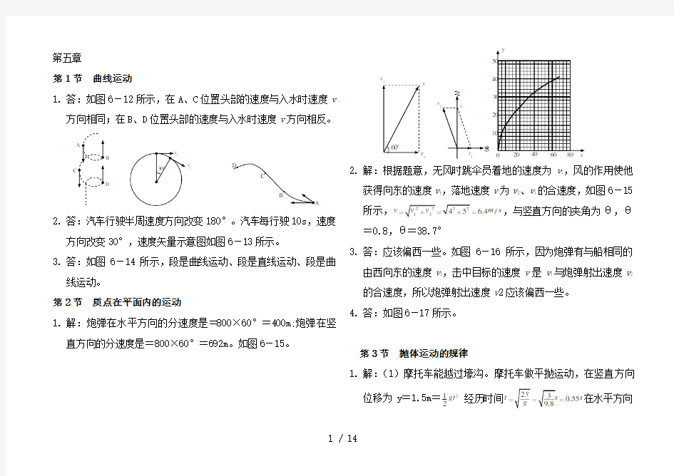 人教版高中物理必修2课后习题答案